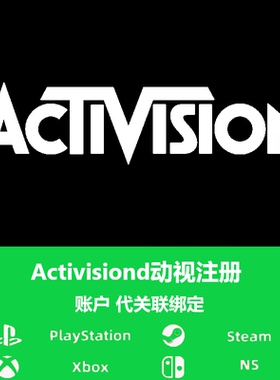 动视Activision注册账号关联绑定XBOX/STEAM/PSN使命召唤22代激活