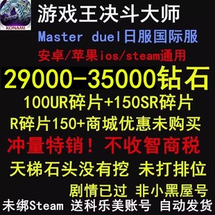 游戏王Master Duel初始号大师决斗石头自抽号游戏王开局抽自选UR