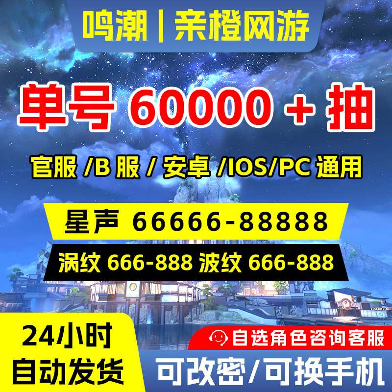 鸣潮初始号自抽号苹果安卓官服成品卡提希娅赞妮椿守岸人今汐长离