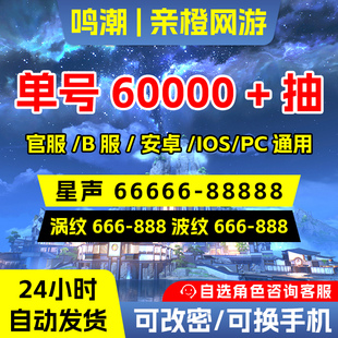 鸣潮初始号自抽号苹果安卓官服成品卡提希娅赞妮椿守岸人今汐长离