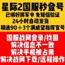 全新国服战网号游戏星际2全新账号 星际争霸2国服战网号