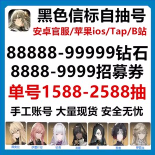 黑色信标初始号自抽号苹果ios安卓开局自选国服铂鸢专武歌萝丝