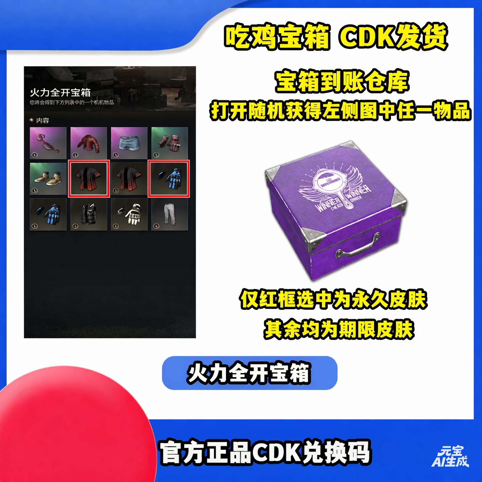 PUBG绝地求生火力全开宝箱可开蓝色闪电手套皮肤宝箱CDK兑换码