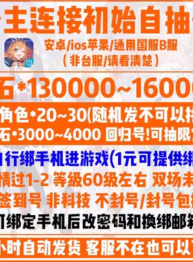 公主连结初始号13万钻石20个三星安卓ios苹果b服fes池限定回归号