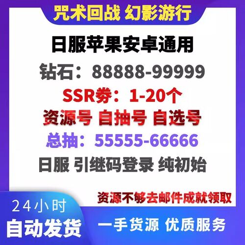 咒术回战幻影游行苹果ios安卓国际服日服五条悟石头自抽号初始号