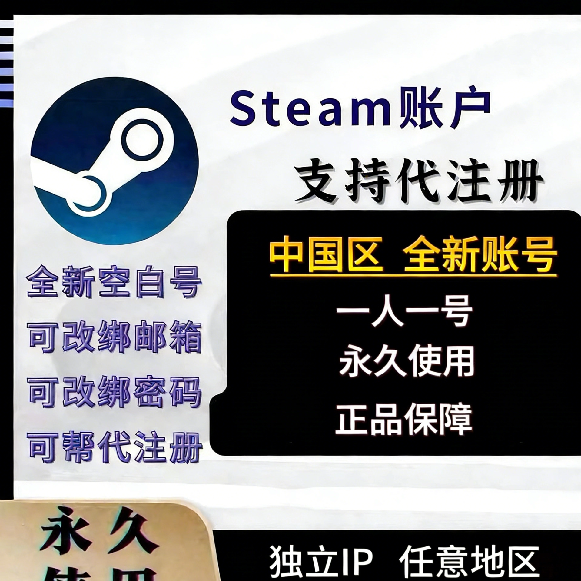 中国区steam全新账号 账户 可改邮箱 可绑定手机无需验证自动发货