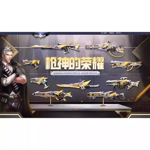 枪神纪回归邀请好友助力召回特工回归枪神的荣耀邀回归完成特惠券