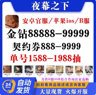夜幕之下初始号自抽号代号砰砰苹果安卓ios0官服B服红手套暴君