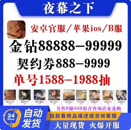 夜幕之下初始号自抽号代号砰砰苹果安卓ios0官服B服红手套暴君