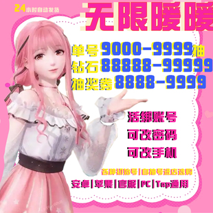 无限暖暖初始号自抽号安卓官服苹果ios开局B站服自选组合号成品号