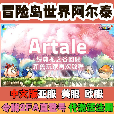 冒险岛世界阿尔泰港澳台亚服美服代注册Nexon账号下载安装2FA验证