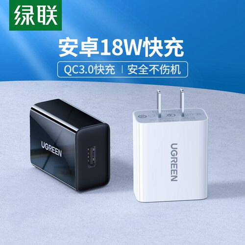 Ugreen绿联CD122充电器FCP/QC3.0快充头适用于苹果小米华为安卓手机USB充电器18W快充40406 40407 40711