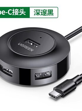 绿联70402 type-C HUB分线器4口黑色USB2.0带安卓供电口 CR106