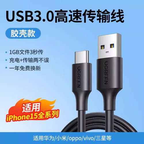 绿联US184 usb3.0转type-c数据线快充手机充电线电脑通用20880 20881 20882 20883 20884 0.25/0.5/1/1.5/2米