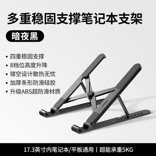 UGREEN绿联笔记本电脑支架散热支架子平板可调节折叠轻便携LP977