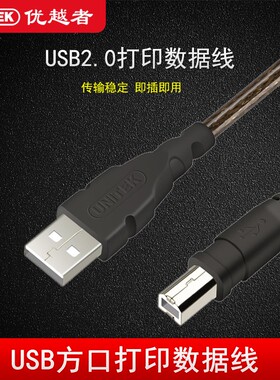 优越者Y-C431  USB2.0 A公对B公数据延长线打印线1O米m透明棕色