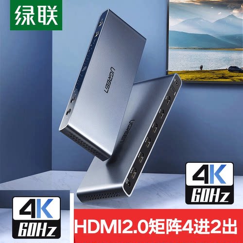 UGREEN绿联70435HDMI 2.0 matrix 4-in-2-out switch distributor