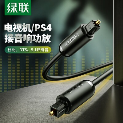 UGREEN绿联AV122 Digital Optical Audio Cable数字光纤音频线1米