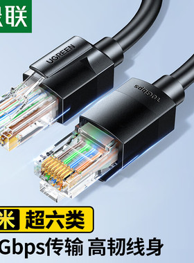 Ugreen绿联NW315超六6类万兆网线Category 6A 10G Ethernet cable