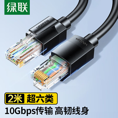Ugreen绿联NW315超六6类万兆网线Category 6A 10G Ethernet cable