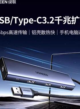 绿联CM512扩展坞usb3.2HUB转网口typec3.2快35885千兆35886 35887