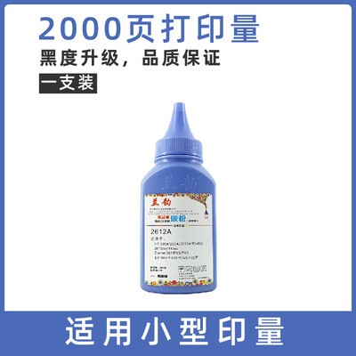 兰韵2612a碳粉适用激光打印机