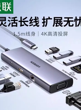 Ugreen绿联1.5米typec长线4k扩展坞HDMI投屏9合1usb-c拓展坞25360