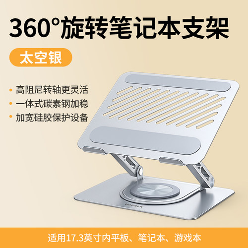 Ugreen绿联LP876双轴笔记本支架360°旋转架散热增高铝合金45418