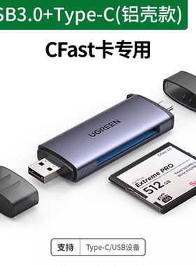 Ugreen绿联CM517 USB3.0读卡器typec转换CFast2.0存储卡单反50906