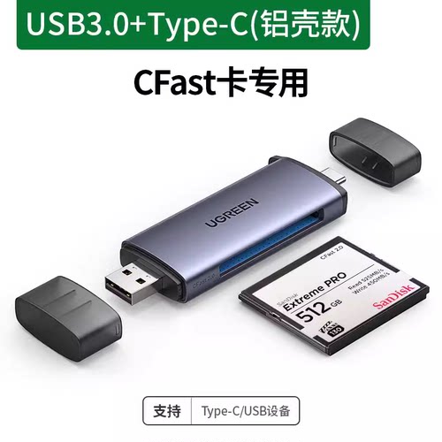 Ugreen绿联CM517 USB 3.0+USB-C to CFast 2.0 card reader 50906