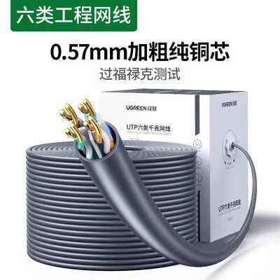Ugreen绿联NW199六类千兆8芯双绞线cat6网线铜工程装修监控 80671