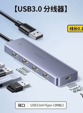 绿联CM219 USB3.0分线器 高速4口HUB扩展坞转换器台式机笔 50985