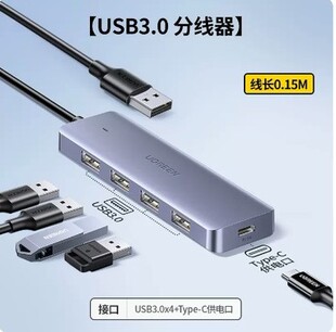 绿联CM219 USB3.0分线器 高速4口HUB扩展坞转换器台式机笔 50985