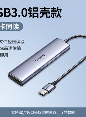 Ugreen绿联CM627多合一读卡器sd/tf内存卡USB3.0高转换器55399