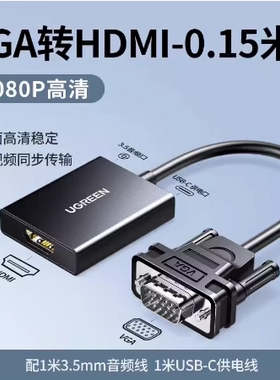 UGREEN绿联50945 VGA转HDMI转换器线带音频供电高清视频转接CM513