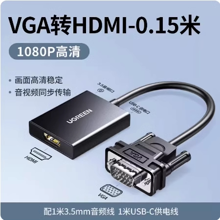 UGREEN绿联50945 VGA转HDMI转换器VGA to HDMI converter CM513