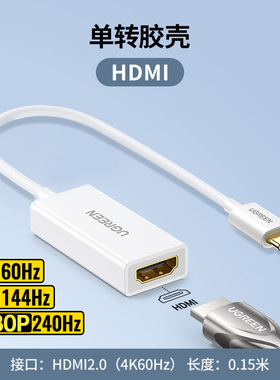 绿联40273 USB3.1 type-c转hdmi转换器苹果MacBook电视视频连接线