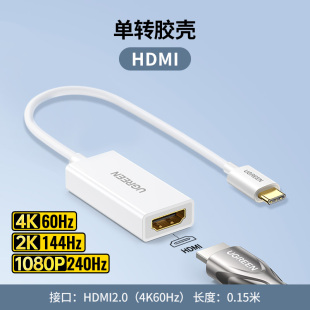绿联40273 USB3.1 type-c转hdmi转换器苹果MacBook电视视频连接线