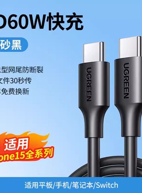US286绿联iphone15promax充电双头type-c数据线60W快充macbook笔记本适用苹果oppo小米vivo手机充电线usb-c
