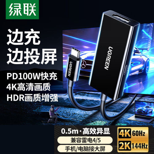 UGREEN绿联65201 Type-C to HDMI female cable with PD charging