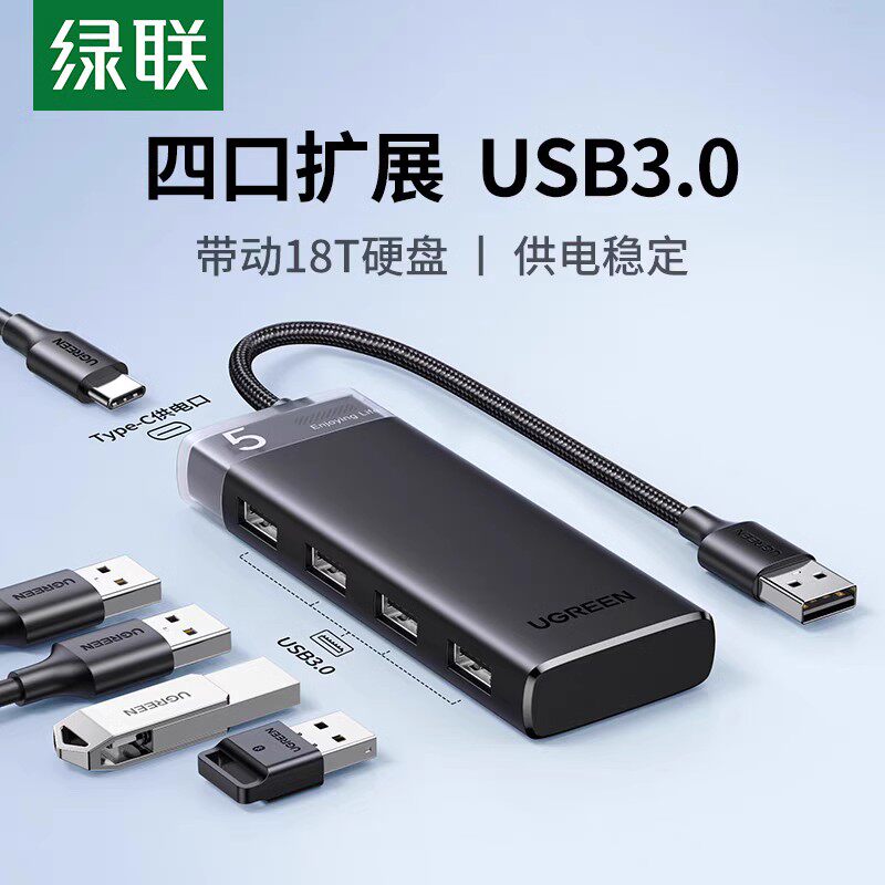 绿联USB3.0HUB集线器扩展转接图片