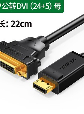 UGREEN绿联20405 dp转dvi转接线displayport转dvi24+5母转接短线