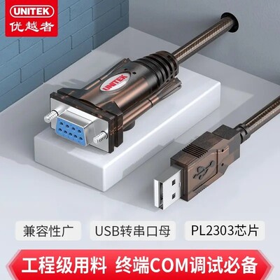 优越者USB转RS232串口线2米