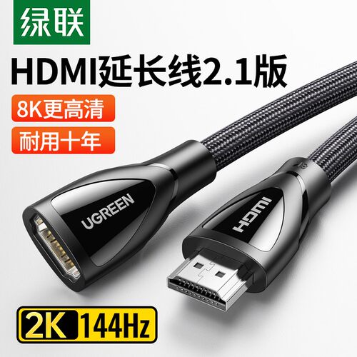 UGREEN绿联HD158HDMI extension cable 2.1 HD 8K male to female