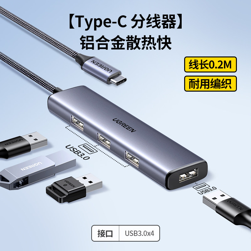 Ugreen绿联CM473拓展Type-C3.0分线器USB-C供电4口HUB集线器20841图片
