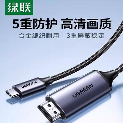 UGREEN绿联MM142 Type-C to HDMI Adapter Cable USB-C转HDMI线