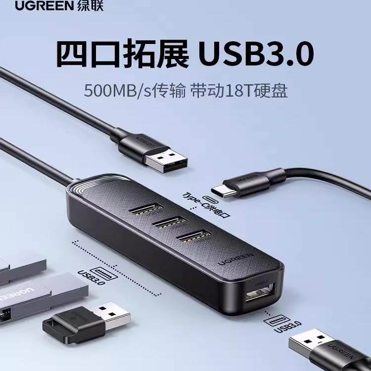 绿联CM456 4口USB 3.0分线器带TypeC供电接口20488/15406/90890