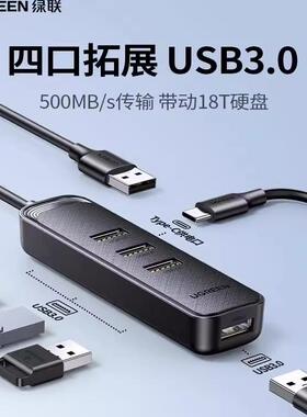 绿联CM456 4口USB 3.0分线器带TypeC供电接口20488/15406/90890