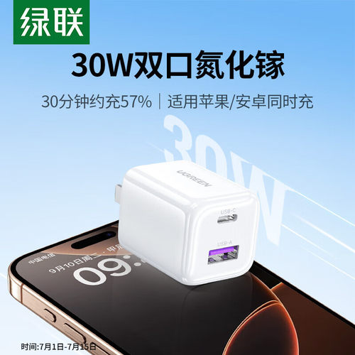 绿联X33030W双口氮化镓充电器