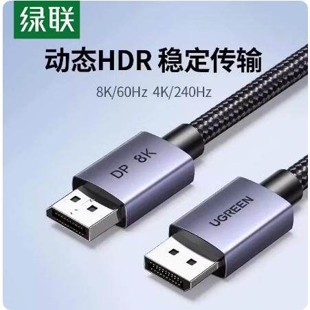 UGREEN绿联DP120 DisplayPort to Display Port Cable DP TO DP线